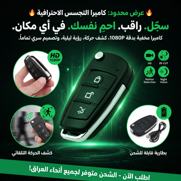 كاميرا مراقبة مخفية داخل مفتاح