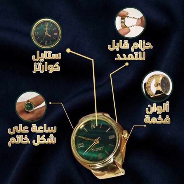 خاتم الساعة الذهبية